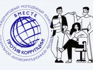 Вместе против коррупции!!!