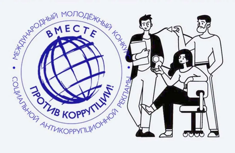 Вместе против коррупции!!!