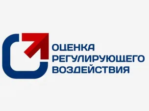 Оценка регулирующего воздействия проектов муниципальных нормативных правовых актов