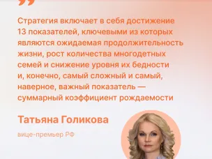 Национальный проект "Семья"