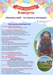 9 августа-День поселка Вознесенское
