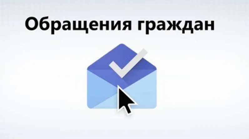 «Работа с обращениями граждан - одно из приоритетных направлений деятельности и главы округа, и администрации в целом», - Иван Мартынов