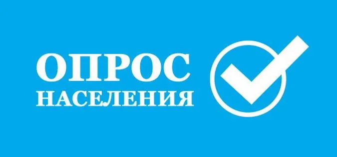 Внимание! Опрос по доступности и качества проведения профилактического медицинского осмотра и диспансеризации