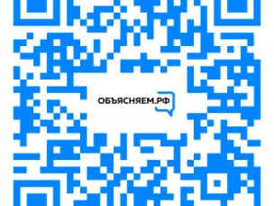О запуске правительственного ресурса ОБЪЯСНЯЕМ.РФ