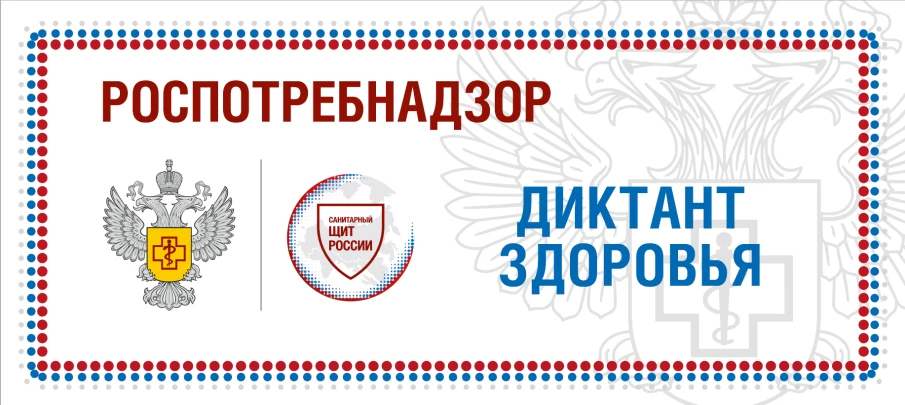 Просветительская акция «Диктант здоровья»