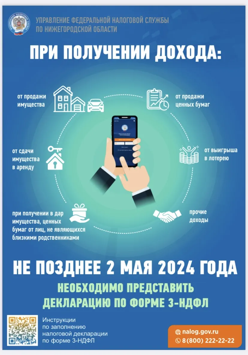О направлении информационного материала в рамках декларационной кампании 2024 года.