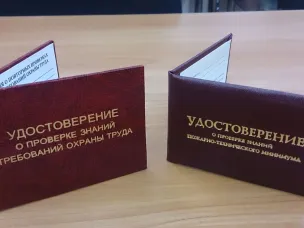 Обучение по охране труда и пожарной безопасности.