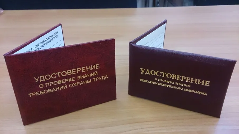 Обучение по охране труда и пожарной безопасности.