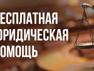 Государственное бюджетное учреждение Нижегородской области «Центр правового консультирования граждан и юридических лиц» организует бесплатные правовые консультации для всех жителей Вознесенского муниципального округа Нижегородской области