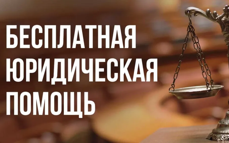 Государственное бюджетное учреждение Нижегородской области «Центр правового консультирования граждан и юридических лиц» организует бесплатные правовые консультации для всех жителей Вознесенского муниципального округа Нижегородской области