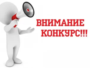 Конкурс лучших практик в рамках Международного форума «Народная дипломатия как инструмент «мягкой силы» в развитии международного сотрудничества» .