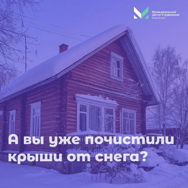 А вы уже почистили крыши от снега?