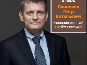 Личный прием граждан заместителем Губернатора Нижегородской области Банниковым Петром Витальевичем, координирующим работу органов исполнительной власти Нижегородской области