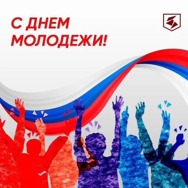 Поздравление главы местного самоуправления С Днем Молодежи!