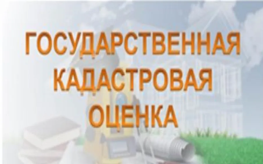 ИЗВЕЩЕНИЕ  о принятии решения о проведении в 2027 году государственной кадастровой оценки зданий, помещений, сооружений,  объектов незавершенного строительства, машино-мест, расположенных на территории Нижегородской области,  а также о приеме государственным бюджетным учреждением Нижегородской  области «Кадастровая оценка» документов, содержащих сведения о характеристиках объектов недвижимости