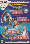 Гала концерт "Золотые голоса солистов эпохи ВИА"
