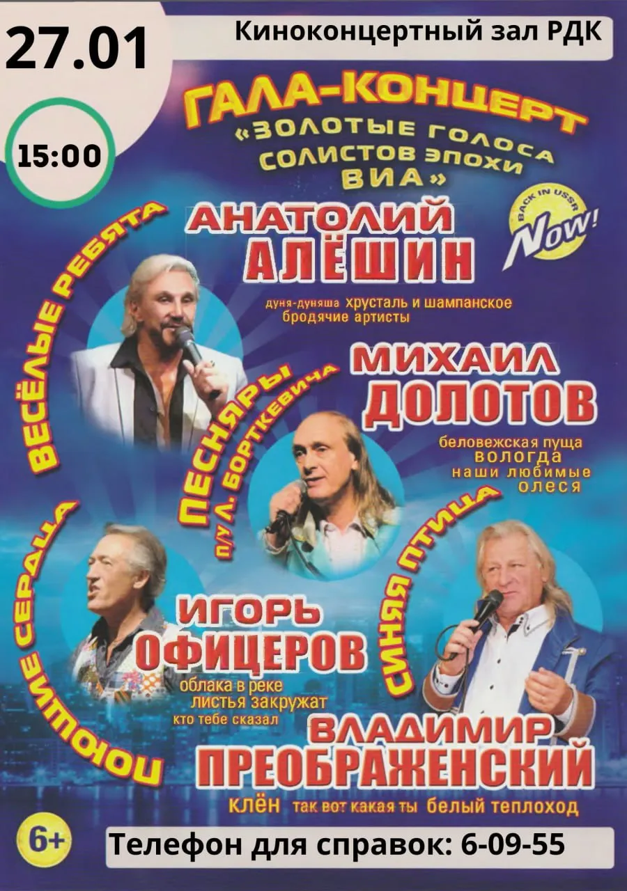 Гала концерт "Золотые голоса солистов эпохи ВИА"