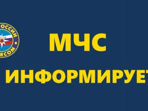 Информация  МЧС