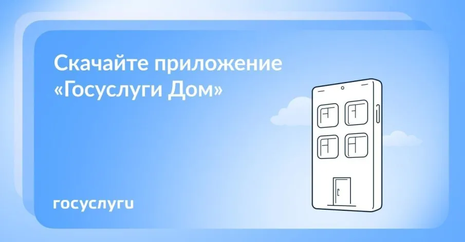 Нижегородцы могут решить все вопросы ЖКХ в приложении «Госуслуги.Дом»