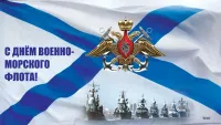 Праздничный концерт ко Дню Военно-морского флота России