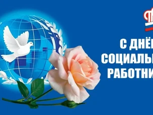 Поздравление губернатора Нижегородской области Глеба Никитина с Днем социального работника