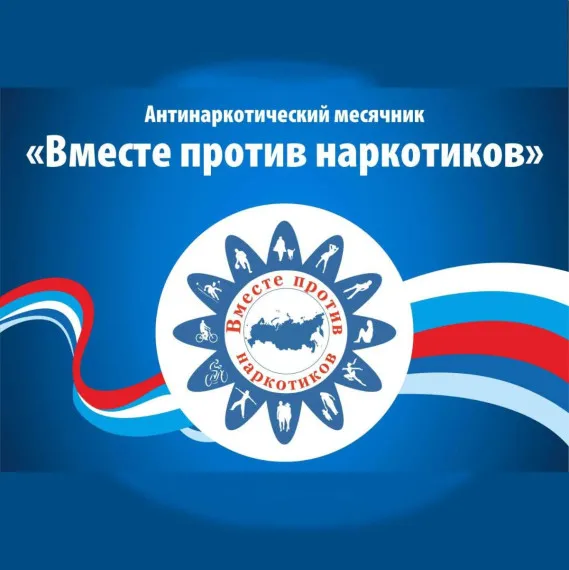 "Антинаркотический месячник-2025" по Нижегородской области