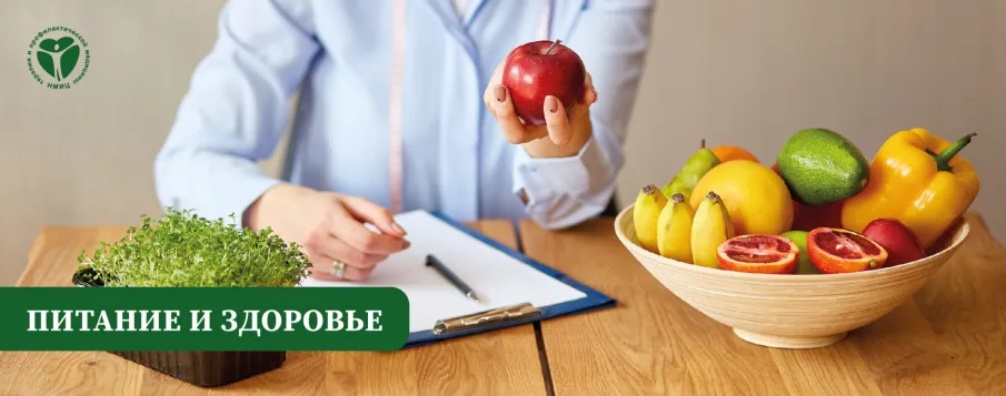 Питаемся правильно!