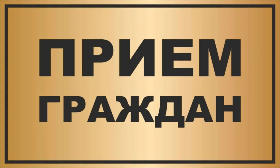 Главным инспектором инспекции ГУ МВД России по Нижегородской области полковником внутренней службы Стрелковым Александром Александровичем будет проведен приём граждан по вопросам деятельности МО МВД России "Дивеевский"