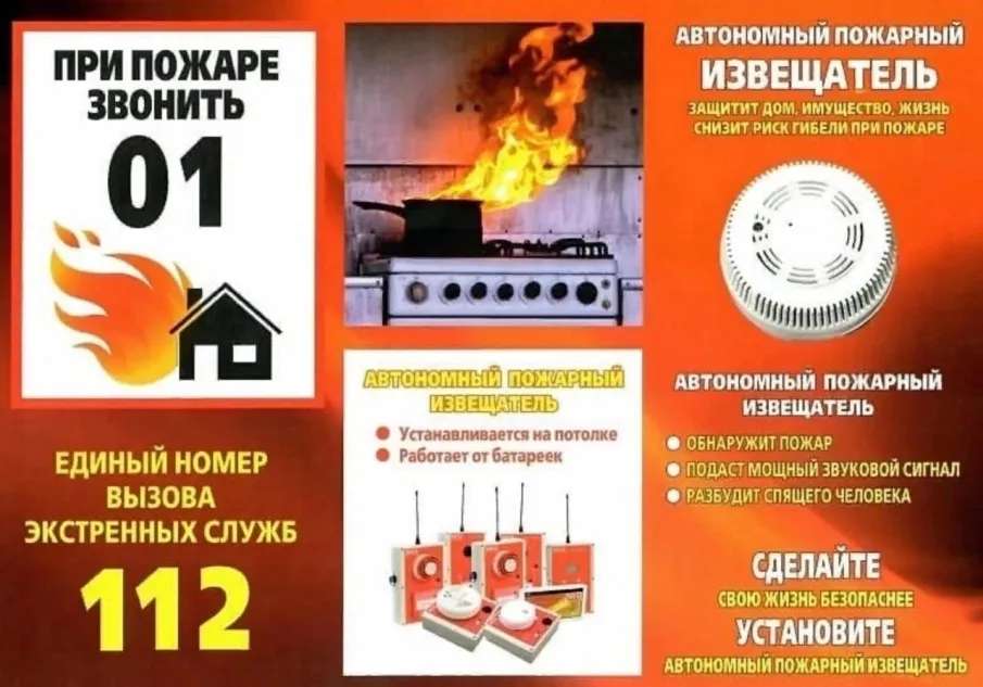 Об установке автономных пожарных извещателей