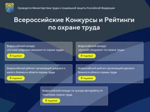 Всероссийскиe рейтинги и Всероссийские конкурсы