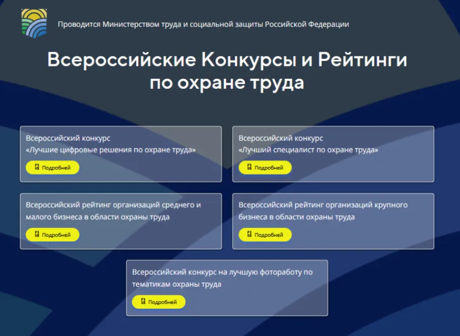 Всероссийскиe рейтинги и Всероссийские конкурсы