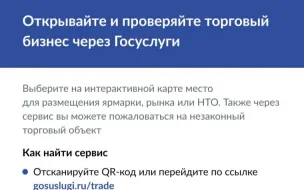 Сервисы для организации проверки законности торговли появились на «Госуслугах»