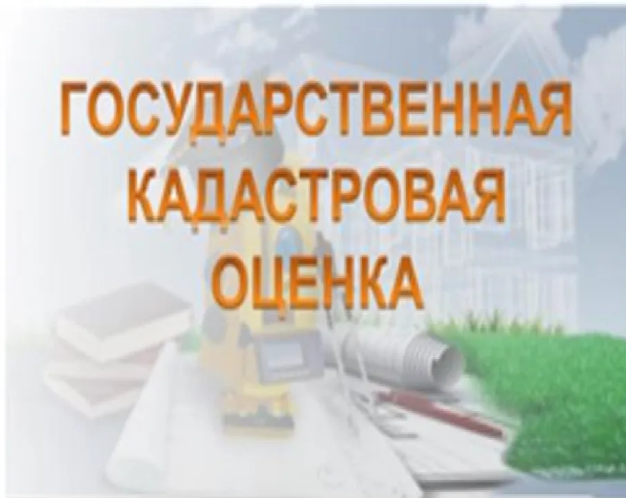 ИЗВЕЩЕНИЕ  о принятии решения о проведении в 2027 году государственной кадастровой оценки зданий, помещений, сооружений,  объектов незавершенного строительства, машино-мест, расположенных на территории Нижегородской области,  а также о приеме государственным бюджетным учреждением Нижегородской  области «Кадастровая оценка» документов, содержащих сведения о характеристиках объектов недвижимости