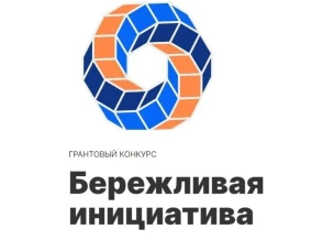 Конкурс "Бережливая инициатива"