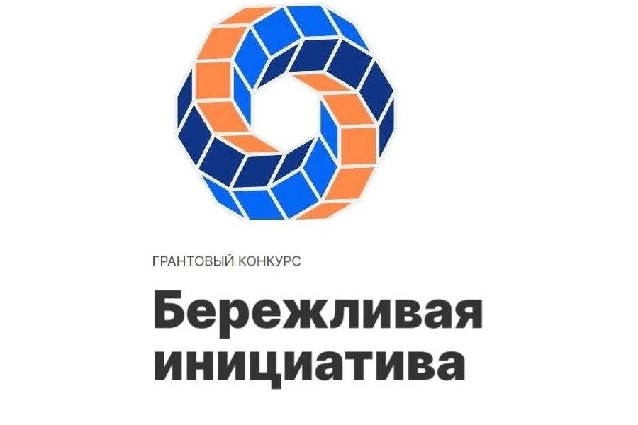 Конкурс "Бережливая инициатива"