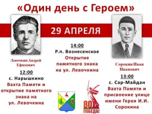 Приглашаем всех желающих принять участие в мероприятиях, посвященных патриотическому проекту "Один день с Героем"