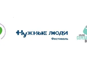 «Нужные люди — 2023»