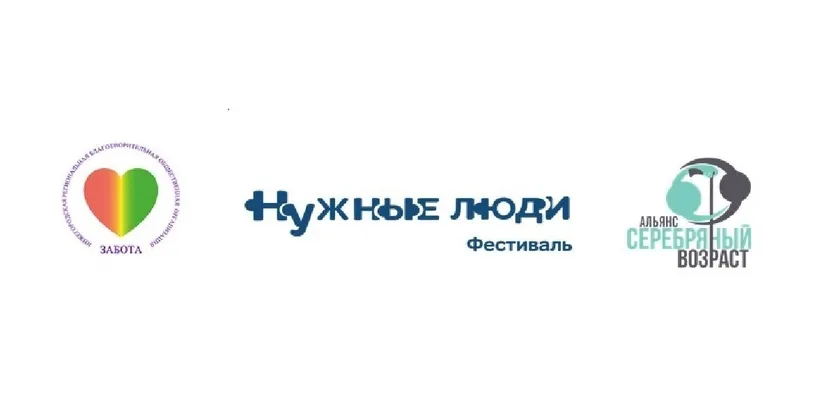 «Нужные люди — 2023»