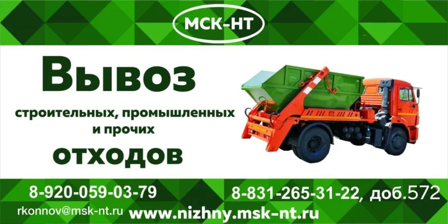 Вывоз отходов!