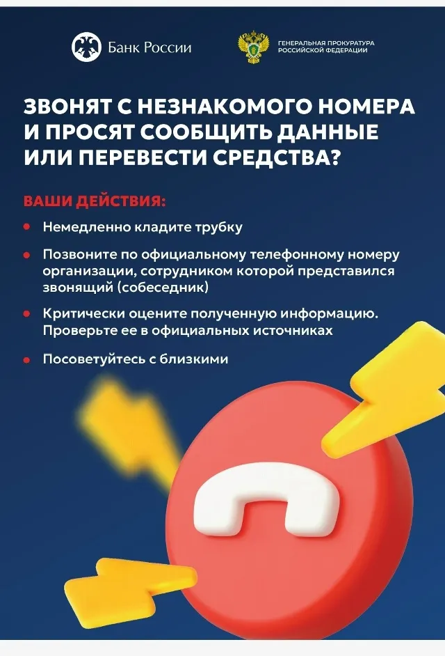 Будьте бдительны! Осторожно! Мошенники!