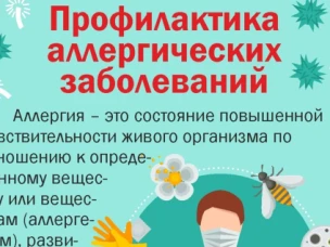 Неделя профилактики аллергических заболеваний: разбираемся в проблеме вместе с врачом