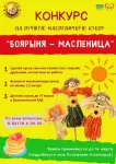 17 марта приглашаем всех на "Широкую масленицу"