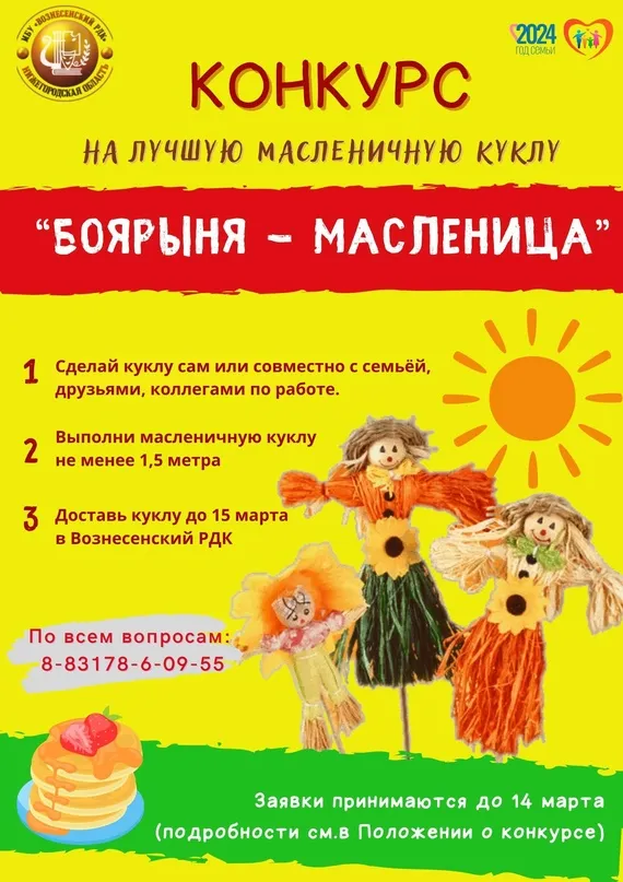 17 марта приглашаем всех на "Широкую масленицу"