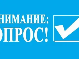 Опрос по теме "Расширение сети нестационарных и мобильных торговых объектов и торговых мест"