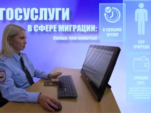 Популяризация государственных услуг в сфере миграции