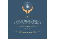 Государственное бюджетное учреждение Нижегородской области «Центр правового консультирования граждан и юридических лиц» организует бесплатные правовые консультации для всех жителей Вознесенского  муниципального округа Нижегородской области