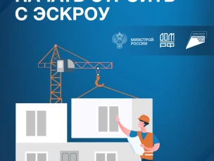 Как подрядчику начать строить с эскроу?