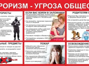 Нет террору!