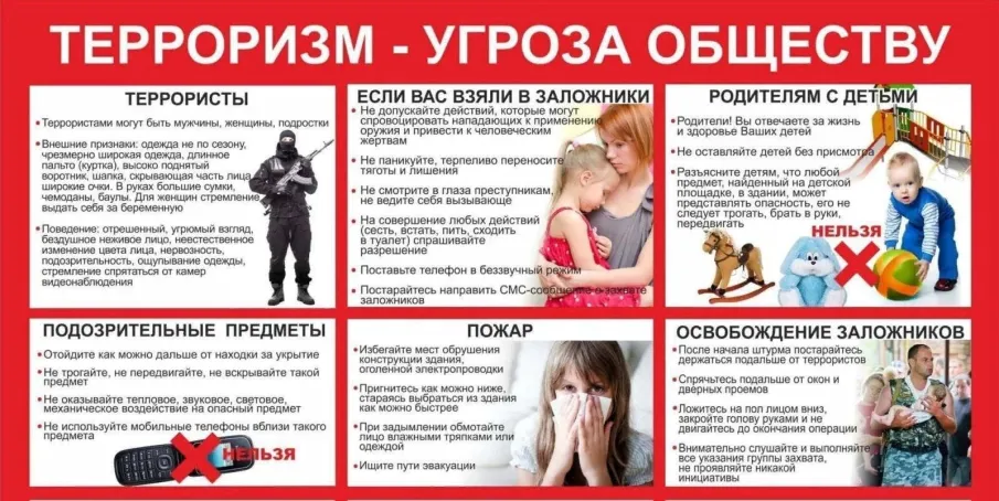 Нет террору!