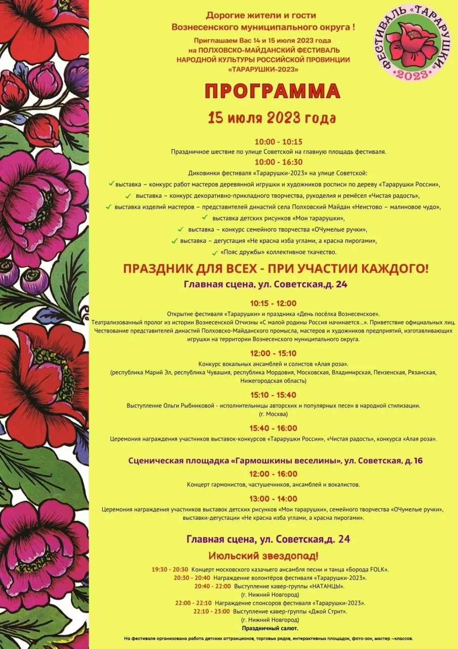 Уважаемые вознесенцы и гости нашего округа, приглашаем всех на праздник!